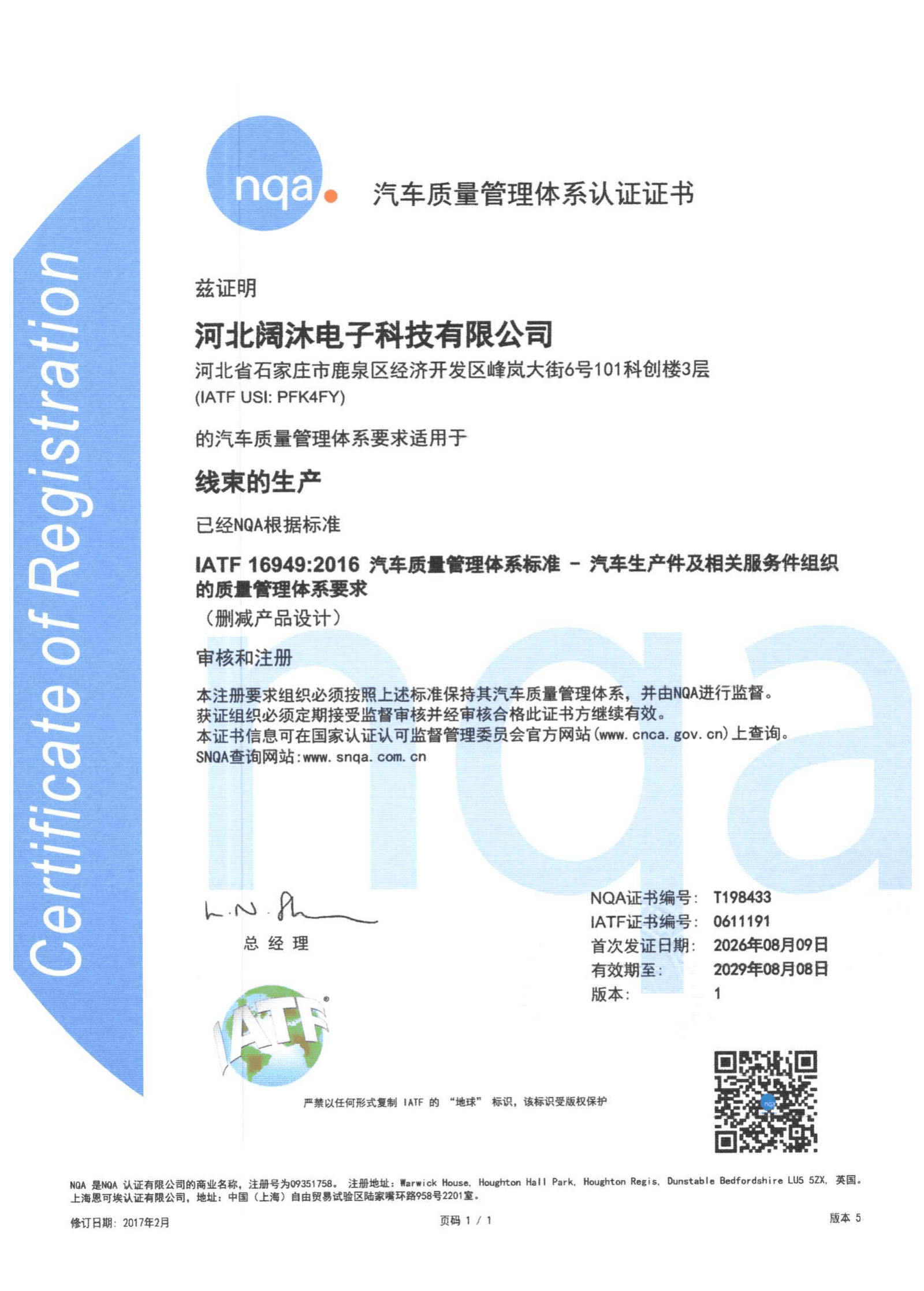 IATF 16949:2016